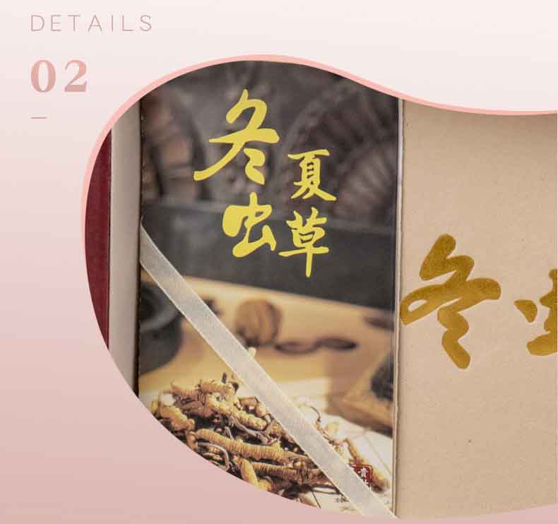 冬蟲夏草盒子，為您的產(chǎn)品增值